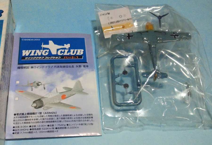 Bf109E7 飛行タイプ ウイングクラブ コレクション パート1 ④ WING CLUB バンダイの画像2