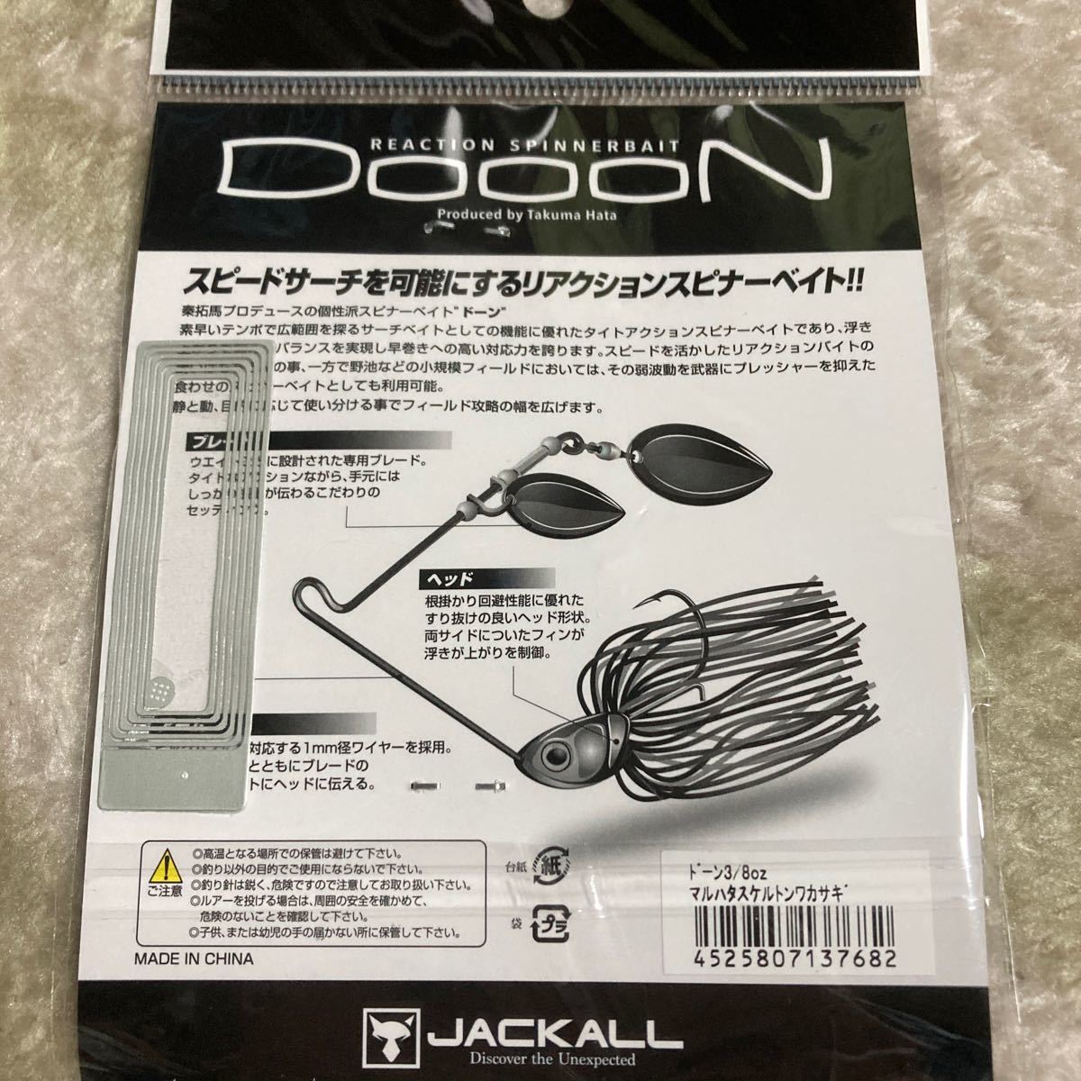 ★未使用★JACKALL Dooon 3/8oz ジャッカル ドーン マルハタスケルトンワカサギ_画像2