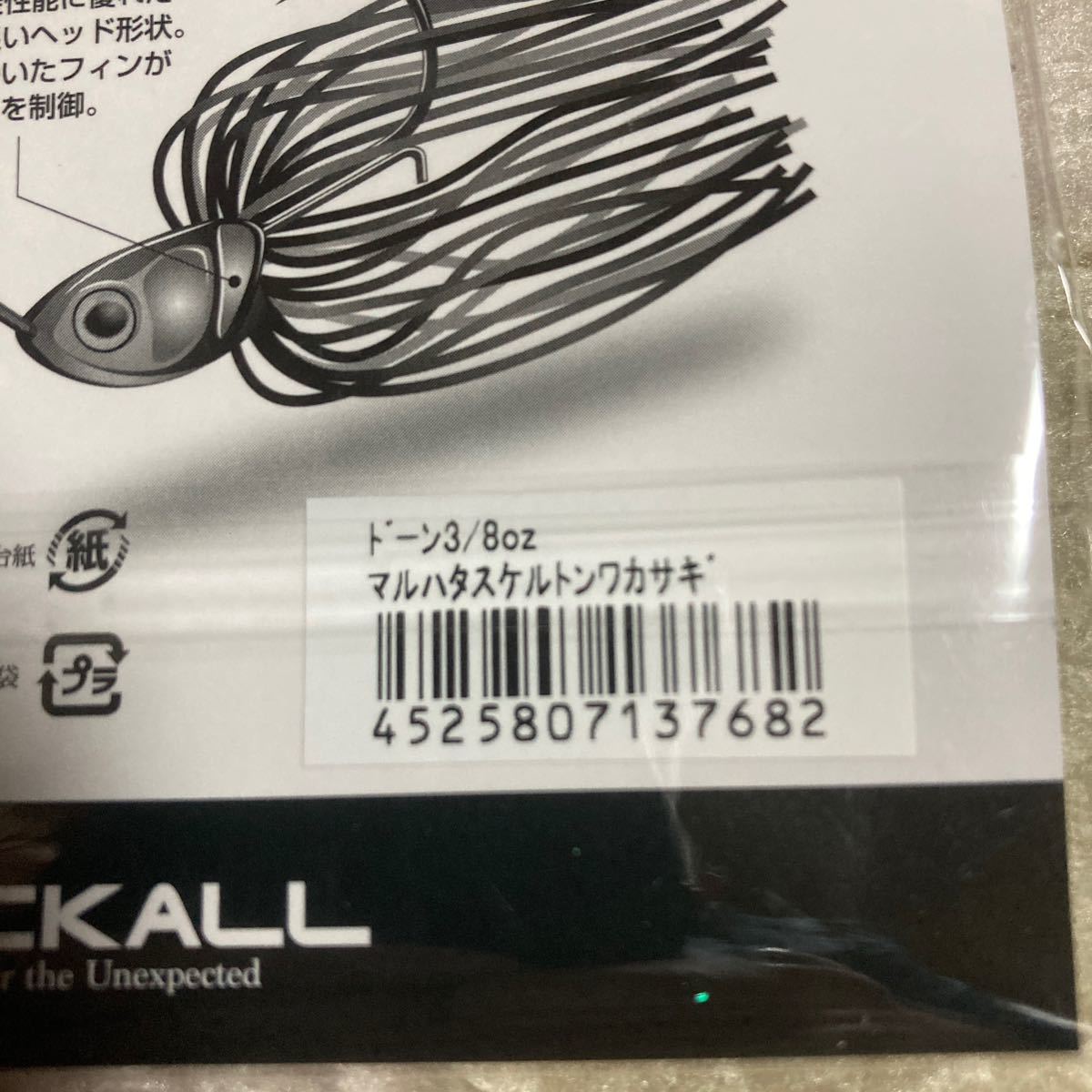 ★未使用★２個セット★JACKALL Dooon ジャッカル ドーン マルハタスケルトンワカサギ3/8oz ホワイト1/4oz_画像4