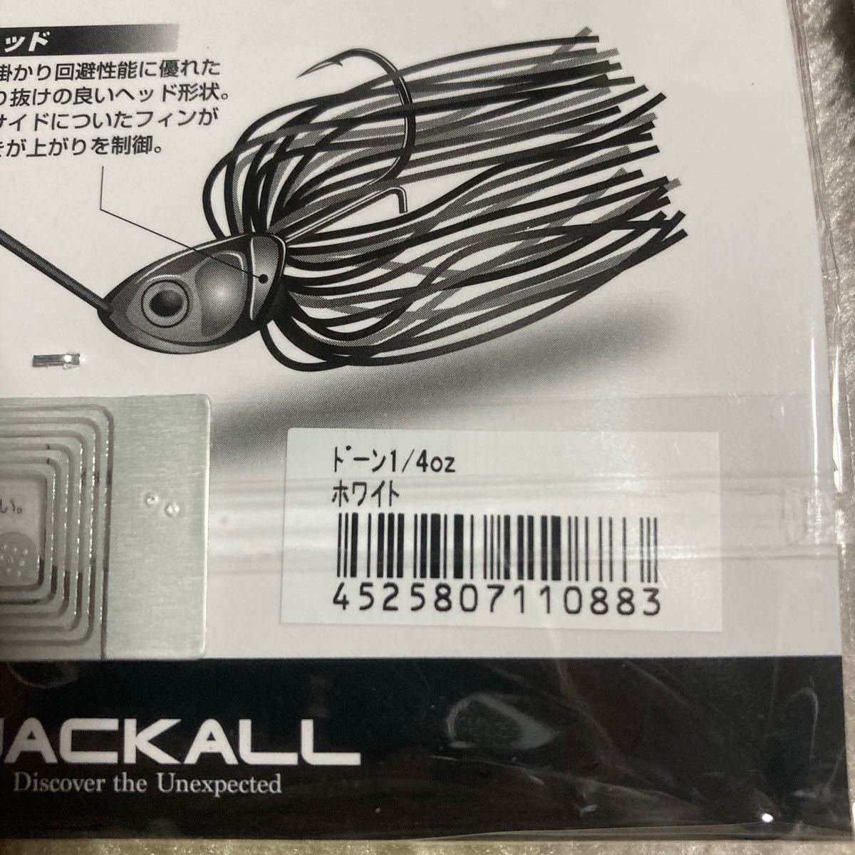 ★未使用★２個セット★JACKALL Dooon ジャッカル ドーン マルハタスケルトンワカサギ3/8oz ホワイト1/4oz_画像3