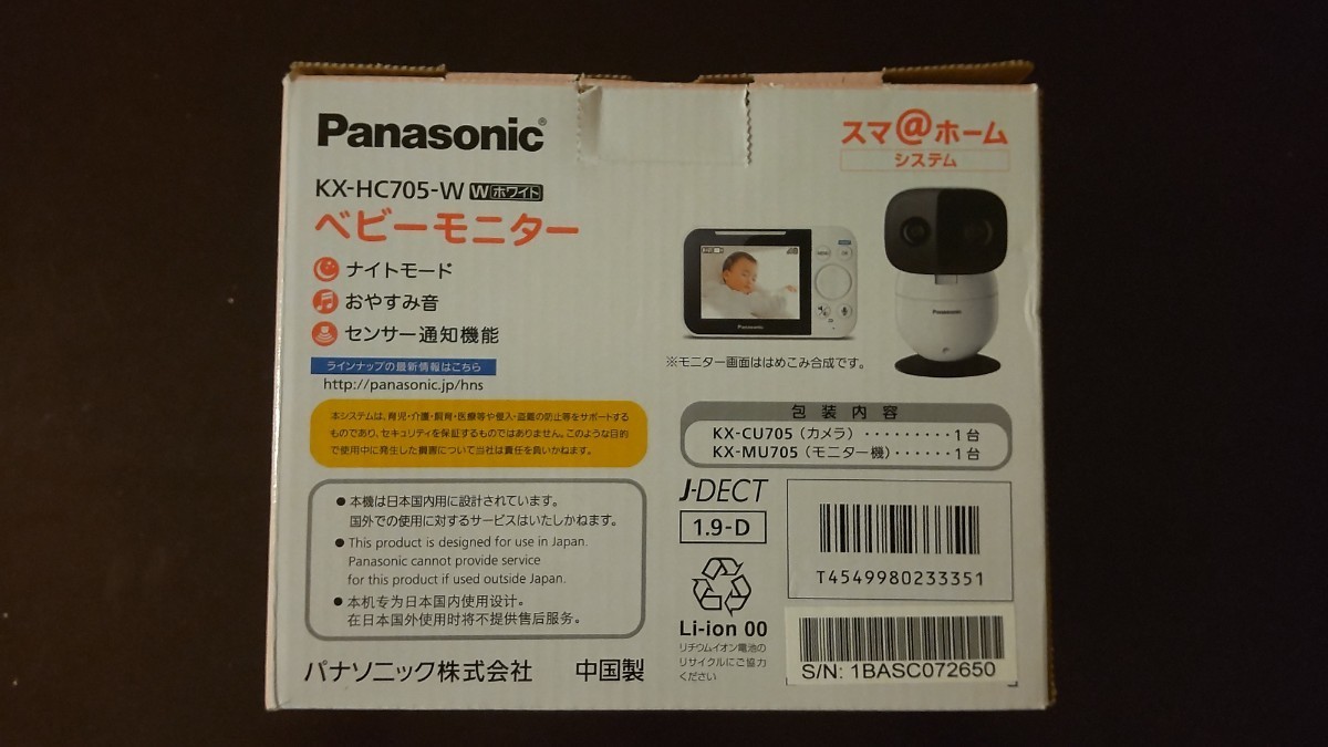 ベビーモニター BabyMonitor/Panasonic パナソニック/KX-HC705-W/動作確認済み/ワイヤレス/ベビーカメラ_画像2