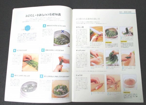 本 No1 00362 いつもおかず 定番Cooking 7 おひたし・小鉢もの 1996年7月1日 エンドウの卵とじ 菜の花の煮びたし タケノコの梅煮 焼きナス_画像3