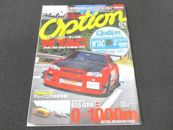 本 No1 00034 Option オプション 2016年1月号 世界頂上決戦WTAC2015 東京モーターショー メーカーコンプリートTUNE 0-1000m イチゲンさん_画像1