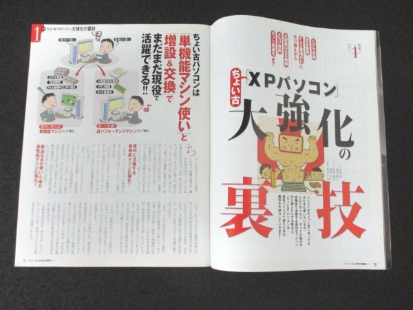 本 No1 00246 アスキー・ドットPC 2008年3月号 XPパソコン 無料ソフト ウィンドウズライフ ビデオテープ デジタル化 コマンドプロンプト_画像3