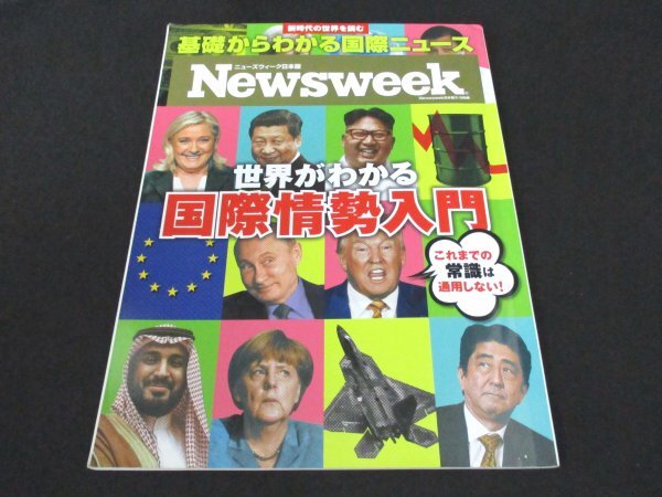 本 No1 00251 Newsweek ニュースウィーク日本版 2017年2月9日 トランプ外交とアメリカ優位の終焉 輝きを失ったアメリカ ファシズムの靴音_画像1