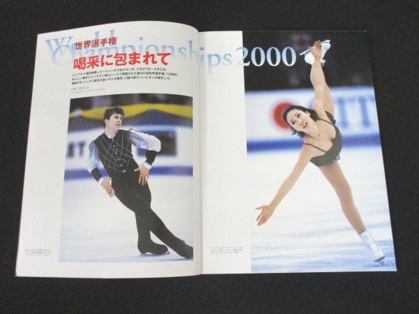 本 No1 00248 WORLD FIGURE SKATING ワールド・フィギュアスケート 2 2000年5月20日 世界選手権 マリナ・アニシナ グヴェンダル・ペイゼラ_画像3