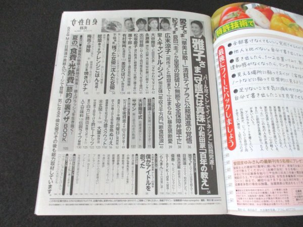 本 No1 00281 女性自身 令和5年7月11日号 雅子 守護石は真珠 広末涼子 キャンドル・ジュン 大谷翔平 永瀬康 有村架純 松坂慶子 美空ひばり_画像2