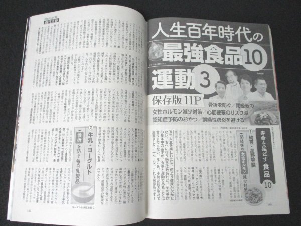 本 No1 00302 週刊文春 2023年1月5日・12日新年特大号 水原希子 菊地凛子 唐田えりか 染谷将太 山田優 押切もえ 蛯原友里 武井壮 松田聖子_画像3