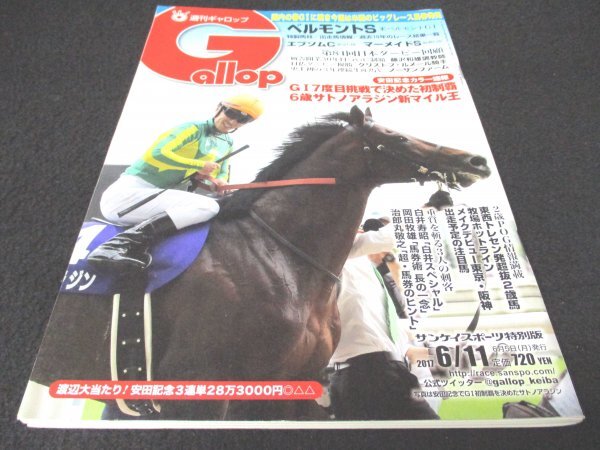 本 No1 00377 Gallop 週刊ギャロップ 2017年6月11日号 米3冠最終戦・ベルモントS 昨年は牝馬ルージュバックV・エプソムC マーメイドS_画像1
