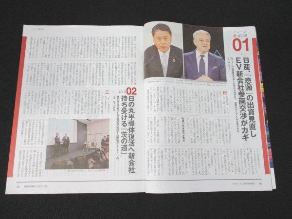 本 No1 00478 週刊東洋経済 2022年11月26日号 働き盛りの「超孤独」 特殊清掃の現場を照らす日本の暗部 高齢者の声なき声 社会的孤立_画像3