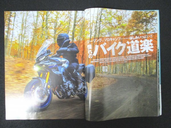 本 No1 00594 mono モノ・マガジン 2021年10月16日 男のバイク一触即発! バイシクル、愛してる! 俺の万能工具 オートバイ、自転車_画像3