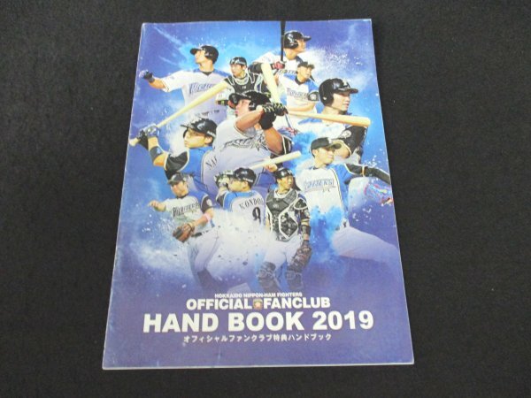 本 No1 00628 HOKKAIDO NIPPON-HAN FIGHTERS OFFICIAL FANCLUB HAND BOOK 2019 オフィシャルファンクラブ特典ハンドブック 会員マイページ_画像1