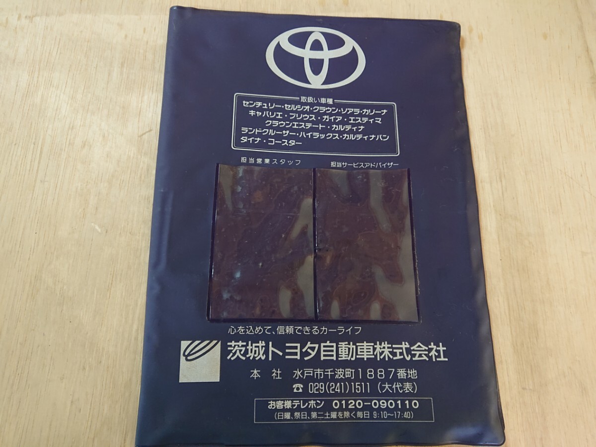 当時物　トヨタ　車検証ケース　茨城トヨタ自動車　_画像1