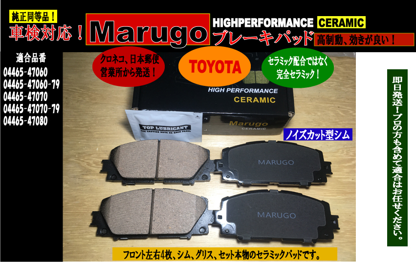 ＜マルゴウ＞新製品　処分　フロント用　ブレーキパッド,　プリウス, ZVW30 ,ZVW35 ZVW50 ZVW51 ZVW55 ,シム グリス付_画像1