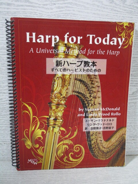 □[日本語版] 新ハープ教本 すべてのハーピストのための スーザン・マクドナルド/リンダ・ウッド・ロロの画像1