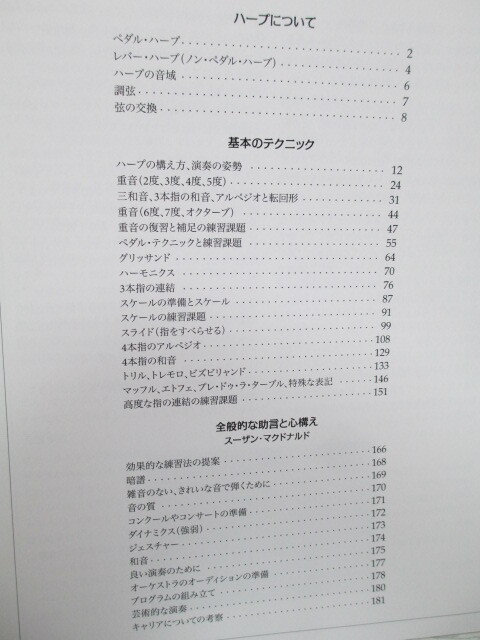 □[日本語版] 新ハープ教本 すべてのハーピストのための スーザン・マクドナルド/リンダ・ウッド・ロロの画像3