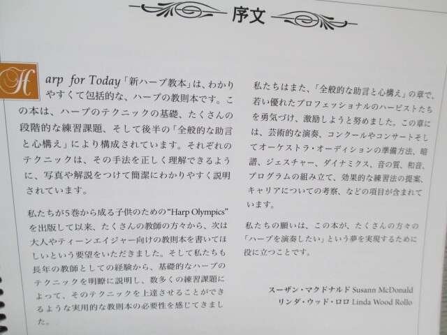 □[日本語版] 新ハープ教本 すべてのハーピストのための スーザン・マクドナルド/リンダ・ウッド・ロロの画像10