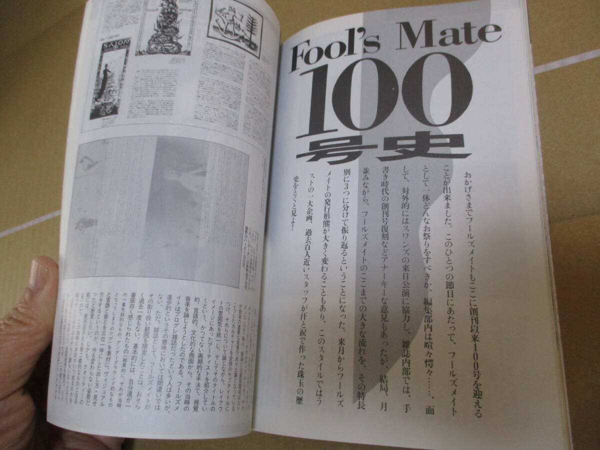 フールズ・メイト Fool's mate 100号記念号 スワンズ マイ・ブラッディ・ヴァレンタイン ティモシー・リアリー ヨラテンゴ 玖保キリコの画像10
