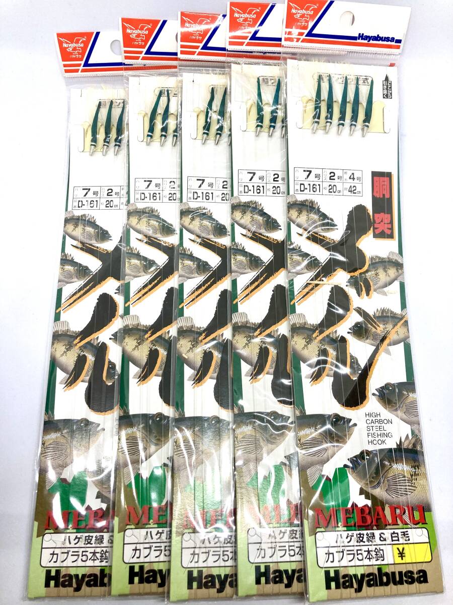 Hayabusa ハヤブサ カブラ5本鈎 胴付メバル 針7号 ハリス2号 幹糸4号 5枚組 送料無料_画像1