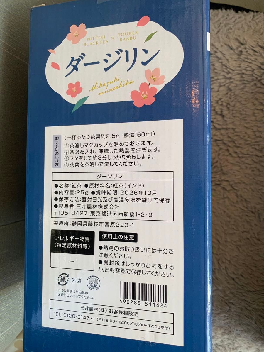 イオン限定 刀剣乱舞 日東紅茶 茶葉&茶こし付きマグカップ三種 三日月宗近 石切丸 小狐丸