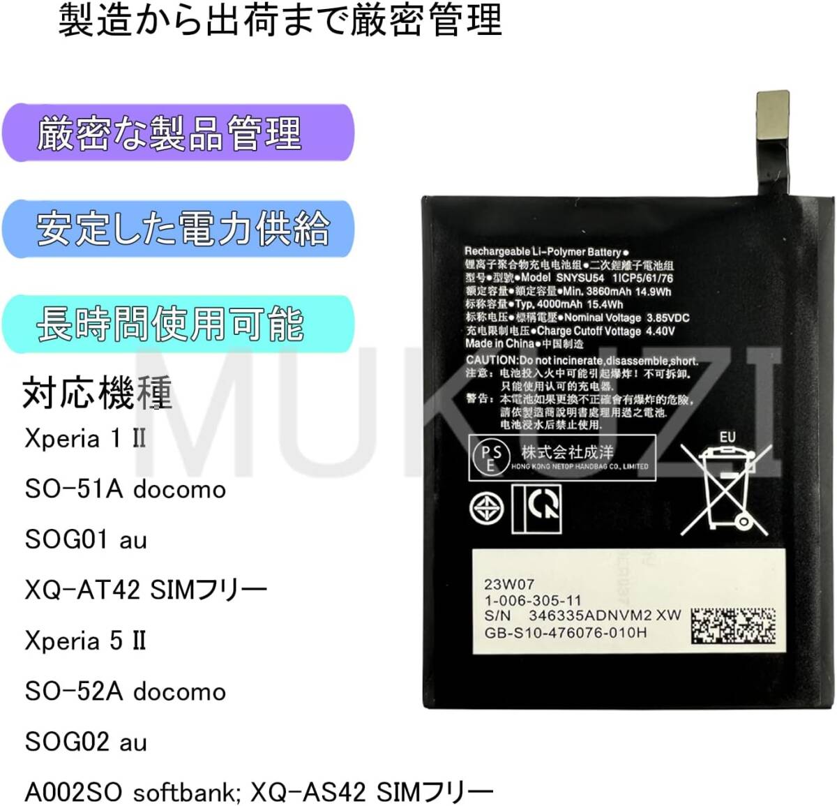 MUKUZI SO-51A | SOG01 | SO-52A | SOG02 互換 バッテリー SNYSU54 電池 _画像3