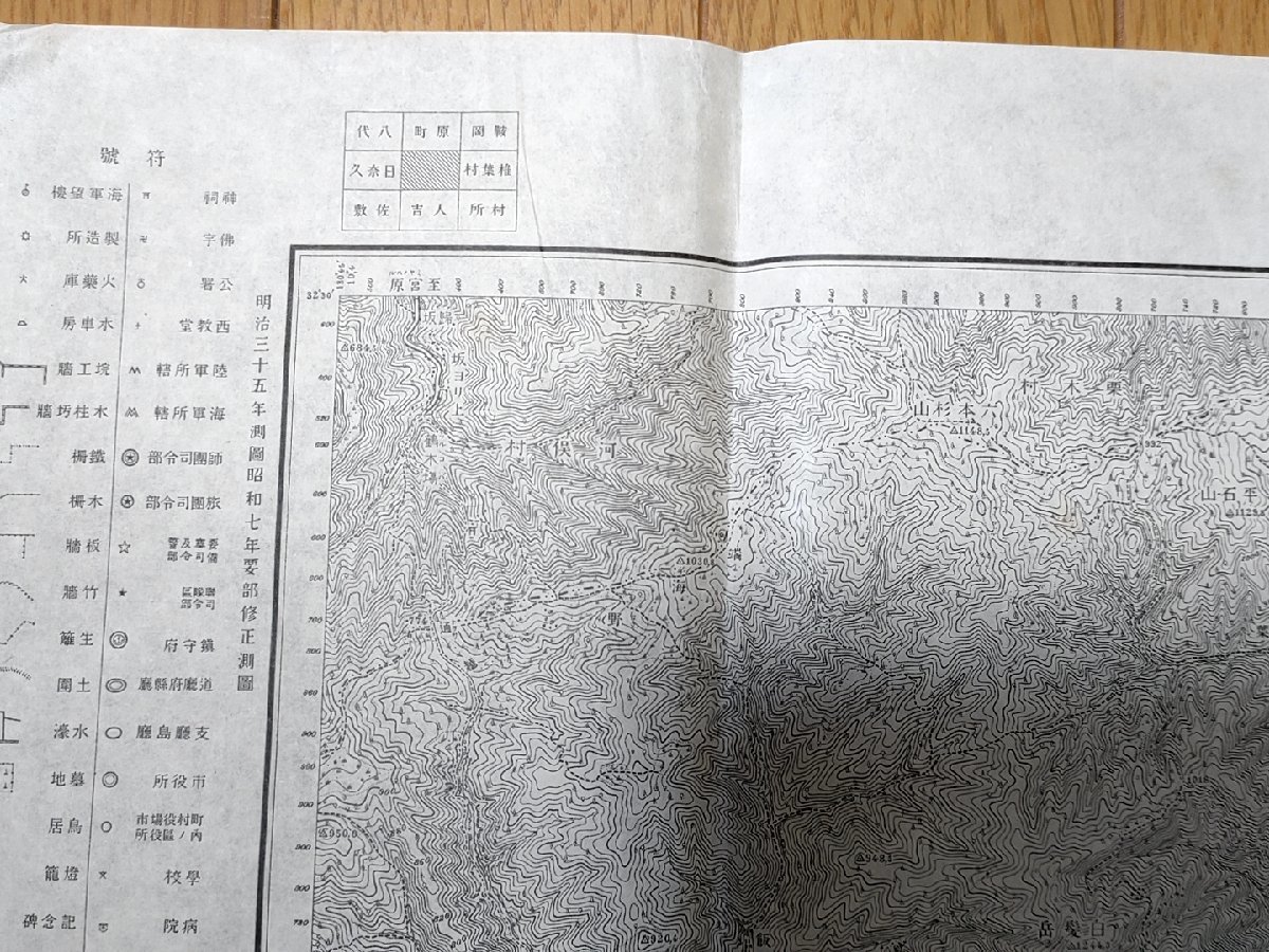 熊本県 肥後国 球磨郡・八代郡 地頭 古地図 1935(昭和10年)/久連子村/地理/地形/資料/マップ/昭和7年正測図/横:約58cm/縦:約46cm/B3227991_画像3