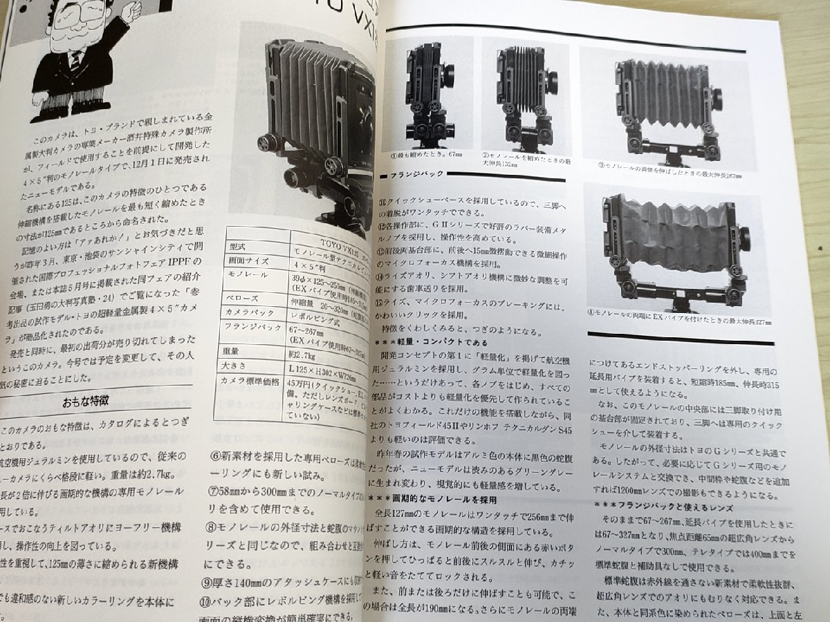 写真工業 写真をクリエートする画像技術情報誌 1995.2 VOl.53 No.2/コンタックス ホロゴン/オリンパスOM-3Ti/ニコンF90X/カメラ/B3228603_画像3