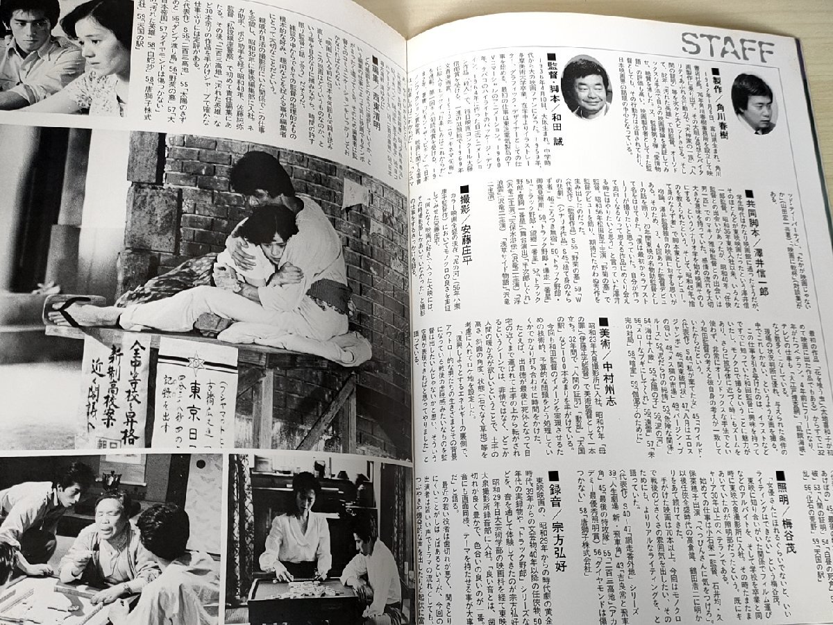 麻雀放浪記 和田誠監督作品 1984 東映/阿佐田哲也/真田広之/大竹しのぶ/鹿賀丈史/高品格/加賀まりこ/坊や哲/映画パンフレット/B3228642_画像3