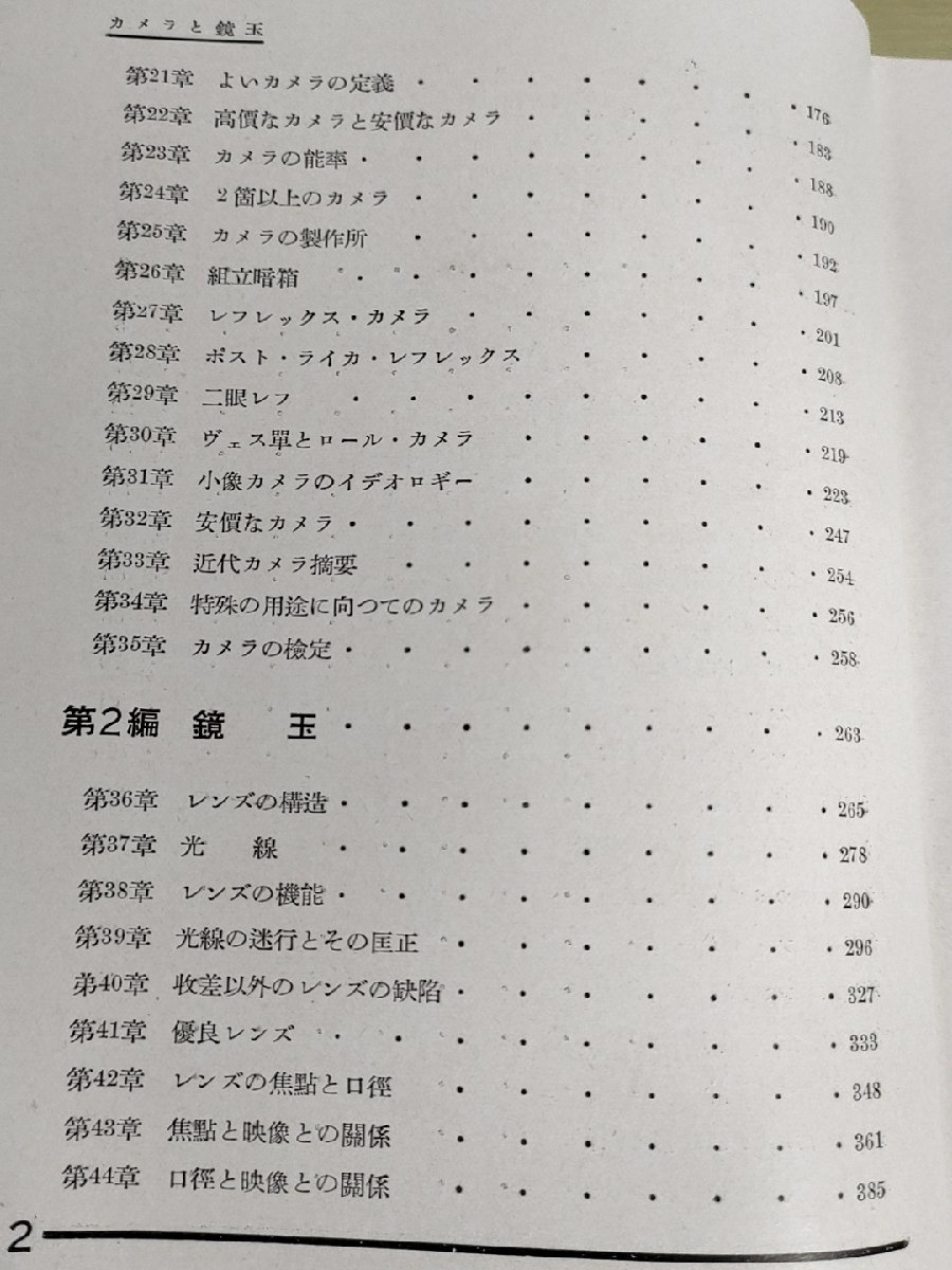 カメラとレンズ 森潤三郎 1938 初版第1刷 アルス/レンズ交換装置/ピント操作/ファインダー/感光材料/露出計/三脚/鏡玉/技法書/B3227946_画像3