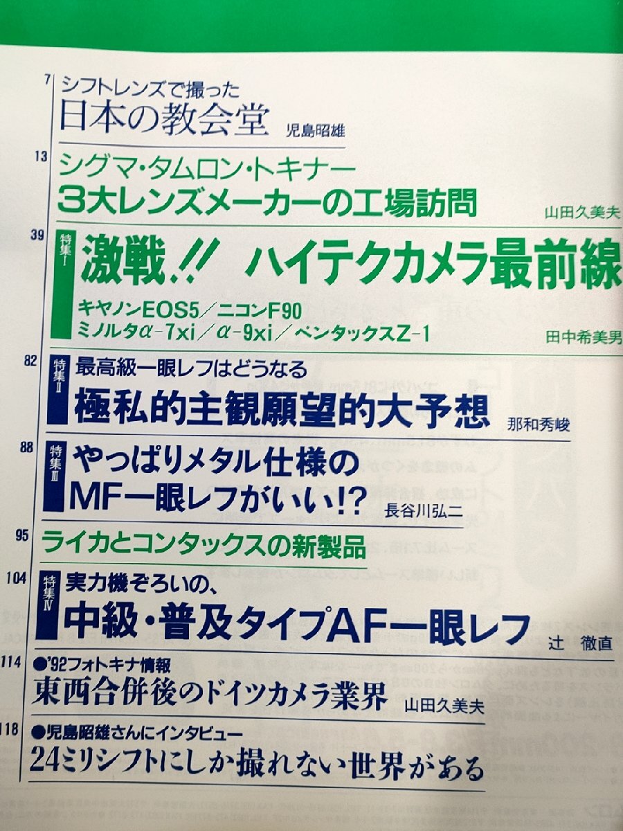 毎日グラフ別冊 1993カメラ買物情報 毎日新聞社/ハイテクカメラ/3大レンズメーカーの工場訪問/高性能レンズ搭載高級コンパクト機/B3228317_画像2