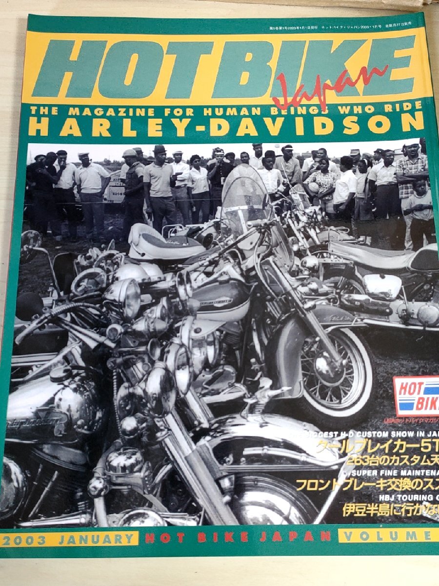 ホットバイク・ジャパン/HOT BIKE japan 2003 No.69/ハーレーダビットソン/Harley-Davidson/フロントキャリパー/カスタム/雑誌/B3228431_画像1