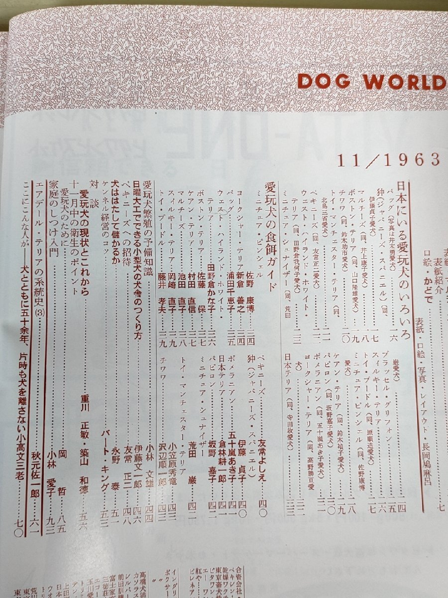  dog. world 1963.11 love . dog special collection /shepa-do dog. .. new theory / police dog / miniature * pin shell / Mikawa dog. problem point / pet / dog / bleeder /B3228620