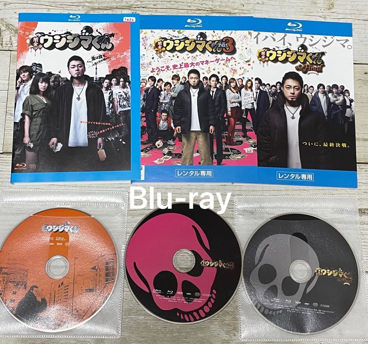 闇金ウシジマくん　 DVD／Blu-ray  山田孝之