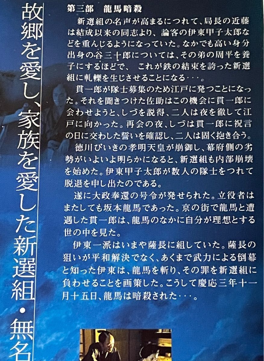 壬生義士伝 浅田次郎　2作品 渡辺謙／中井貴一