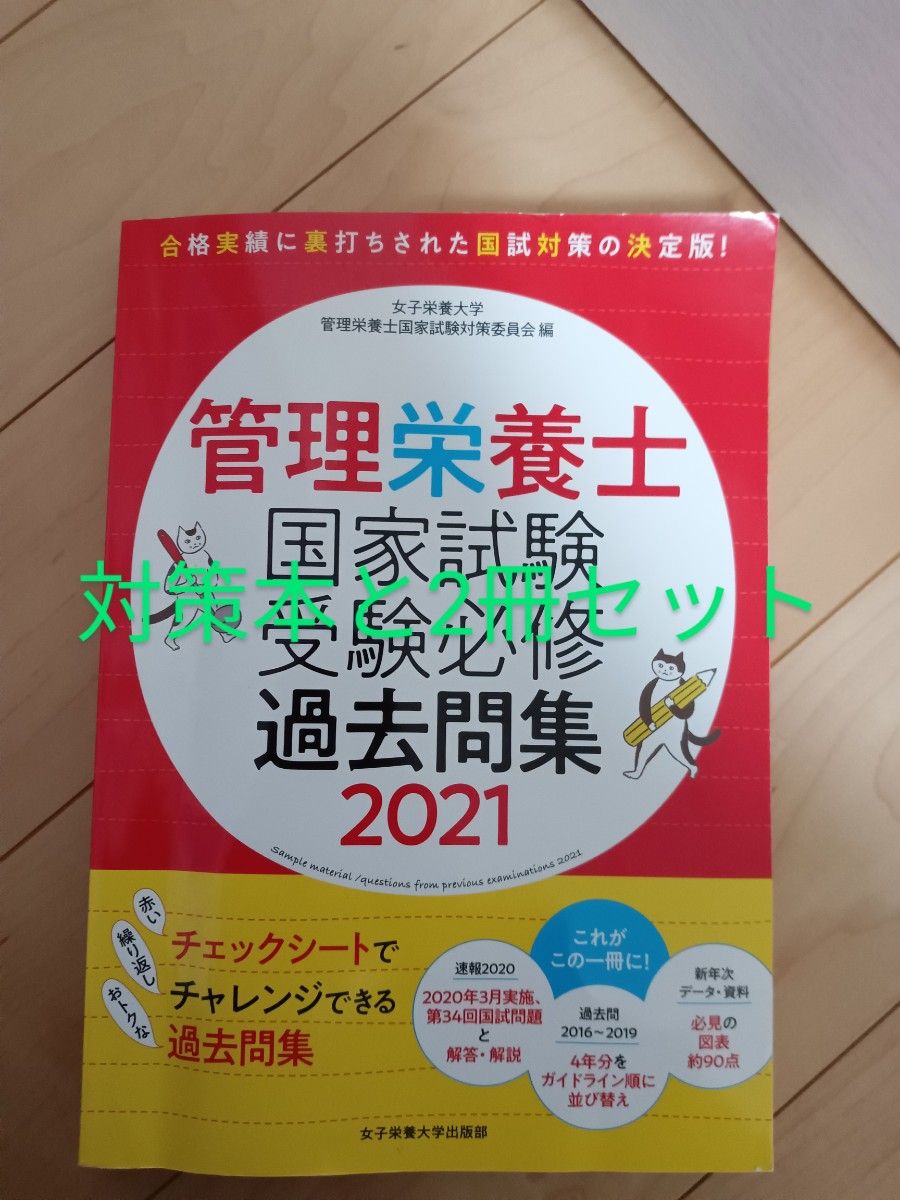 管理栄養士国家試験対策本　２冊セット