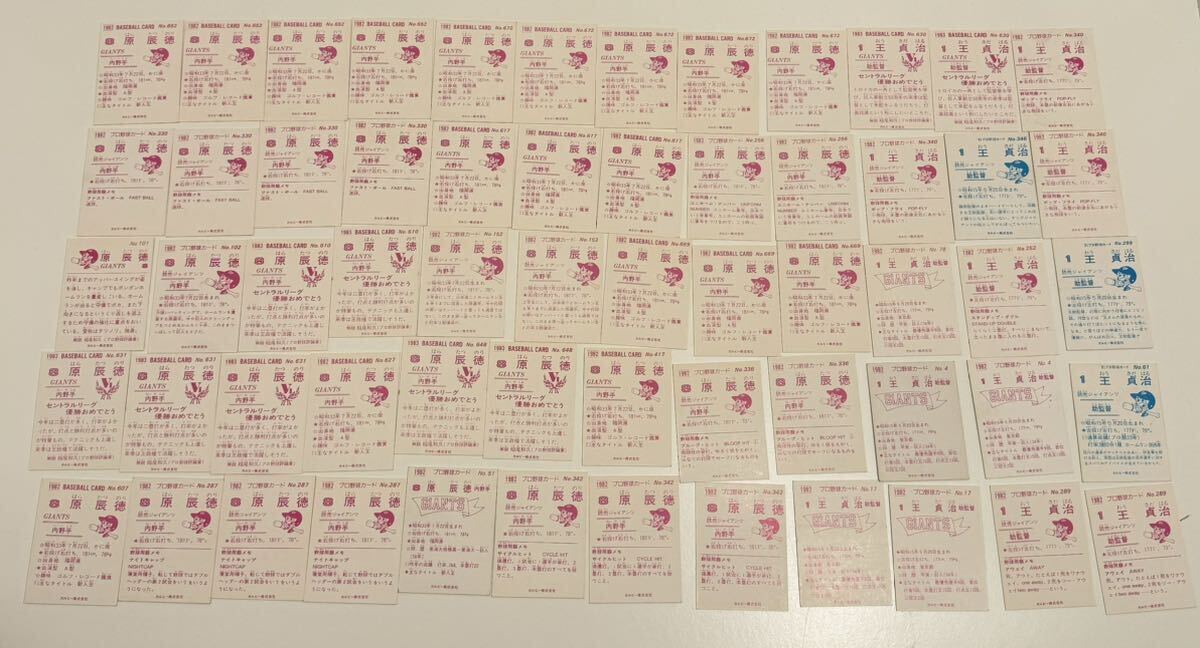 カルビー プロ野球カード 162枚 岡田彰布 掛布雅之 原辰徳 江川卓 王貞治 他 1982年 1983年 当時物の画像5