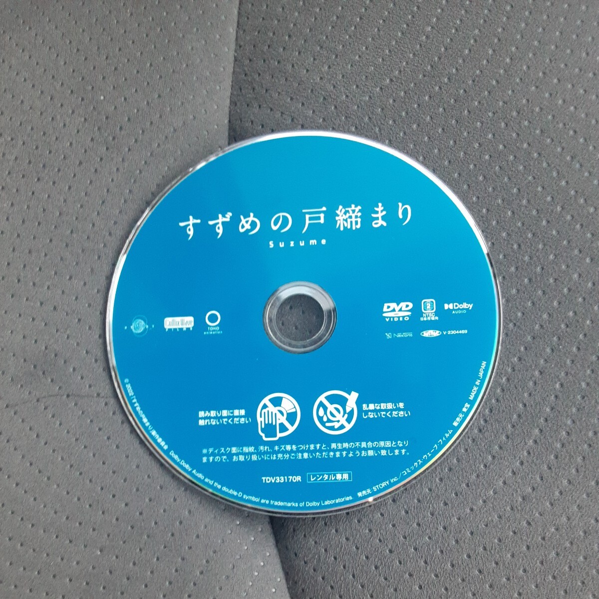 DVD すずめの戸締まり_画像1