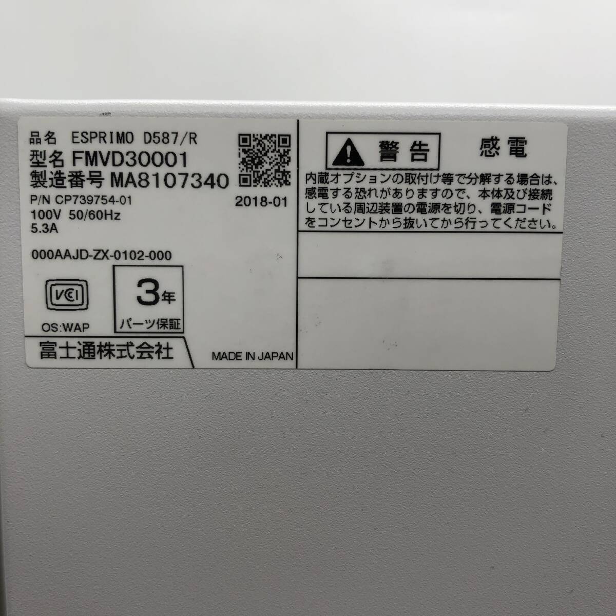 【動作OK】富士通 ESPRIMO D587/R FMVD30001 CPU 第7世代 Core i5 7500 RAM8GB SSD512GB DVD Windows11 Office デスクトップパソコン PCの画像5