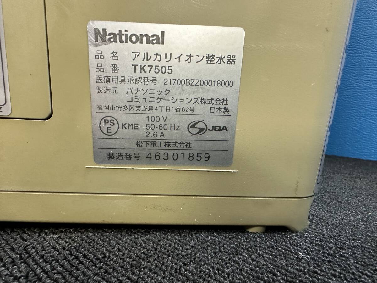 National National water ionizer TK7505 no check present condition goods 