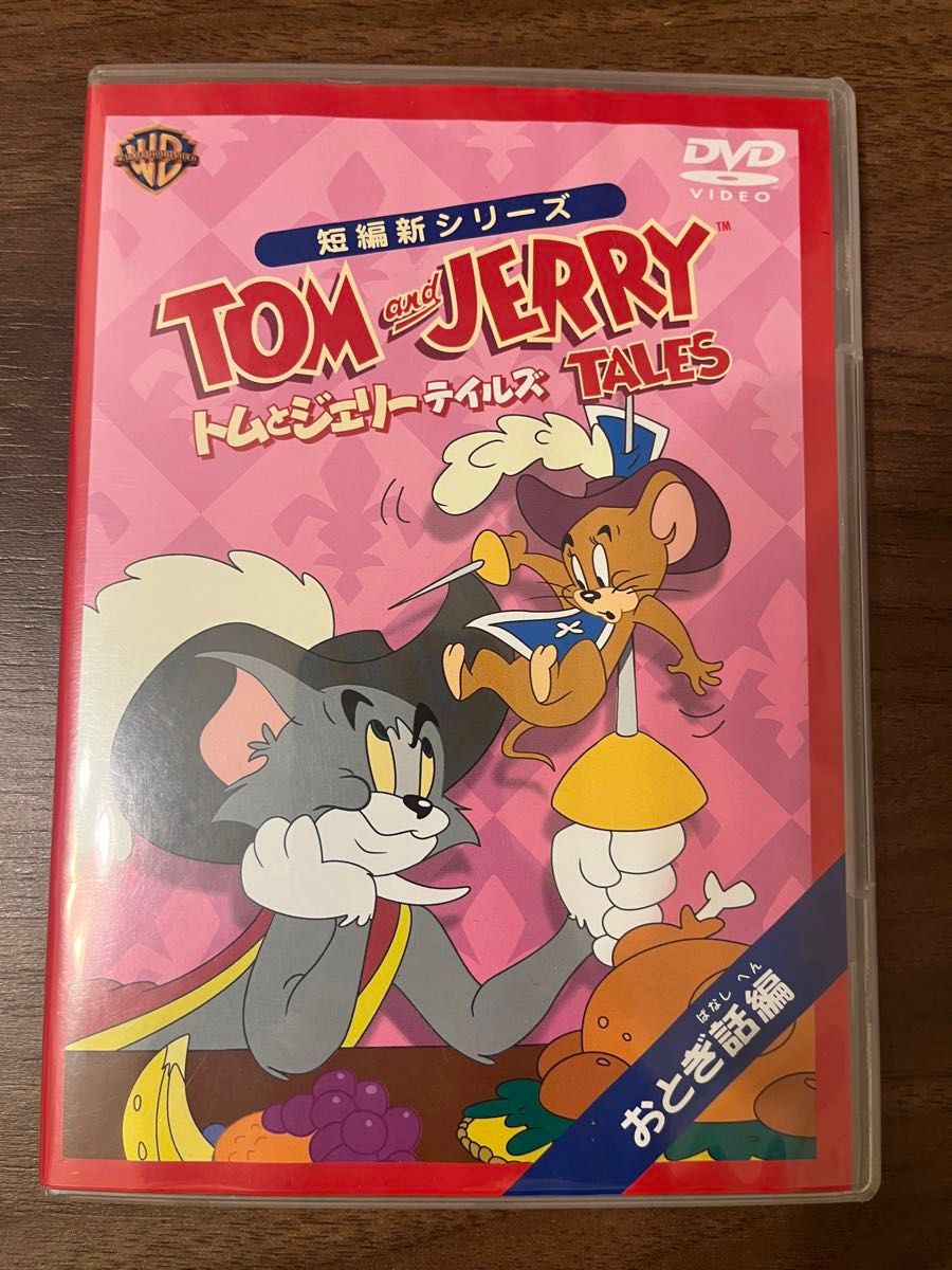 トムとジェリー テイルズ  DVD