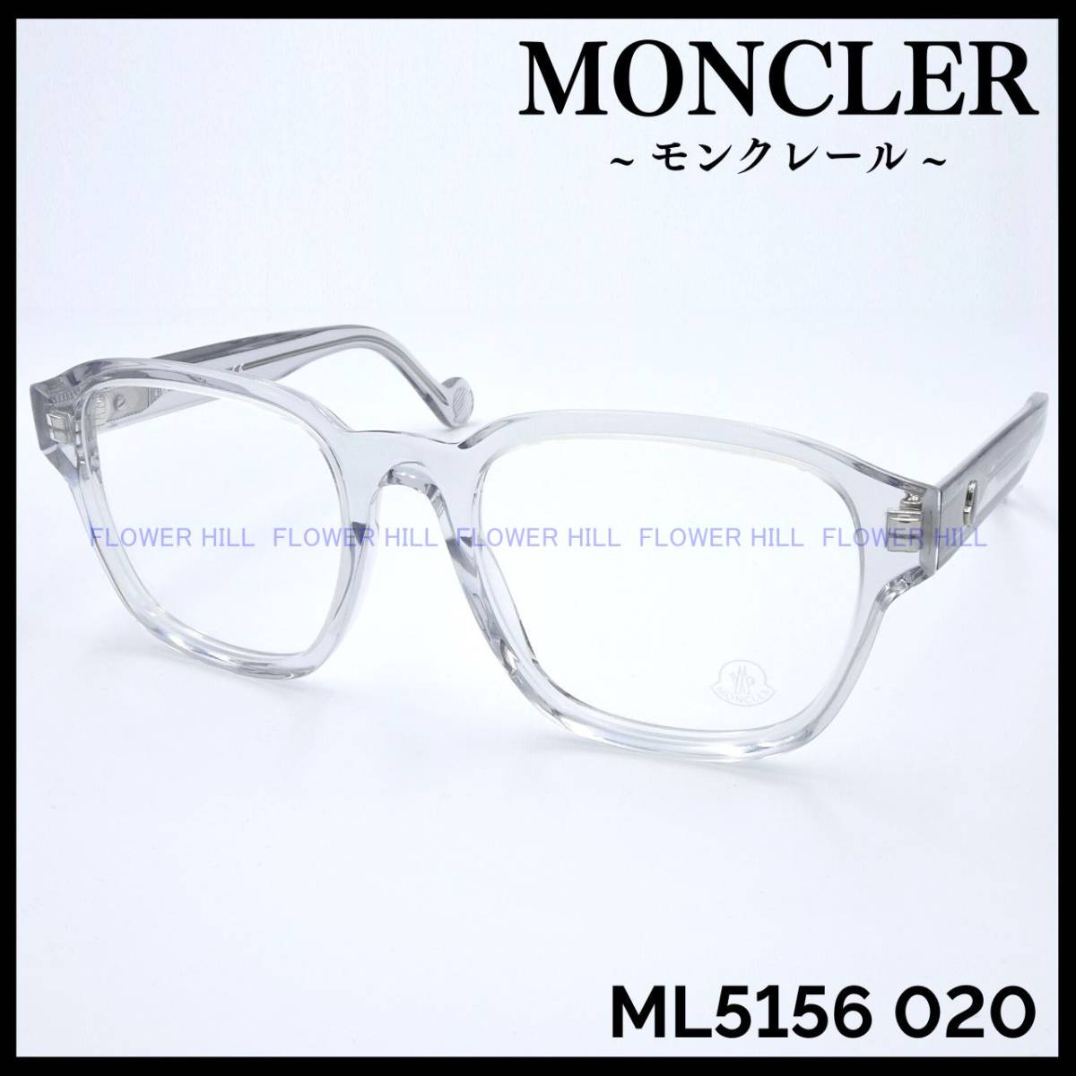 【新品・送料無料】モンクレール MONCLER ML5156 020 メガネ フレーム クリアグレー イタリア製 メンズ レディース ウェリントン