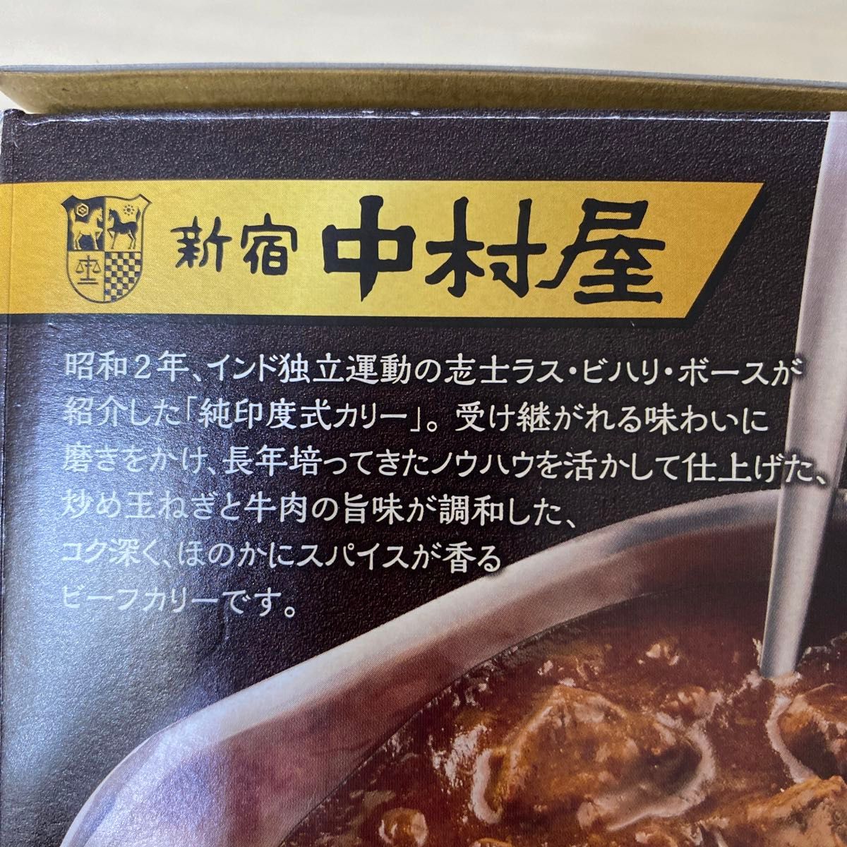新宿中村屋 ビーフカリー レトルトカレー 備え 備蓄 災害 食品 コストコ　ビーフカレー　非常用食品　アウトドア