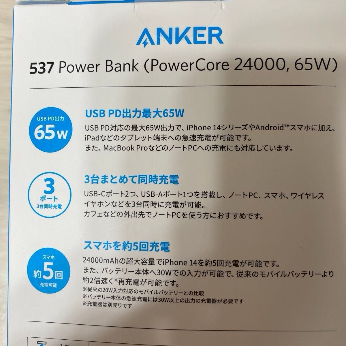アンカー　65W 大容量　Anker 537 Power Bank  モバイルバッテリー　24000mAh 高出力