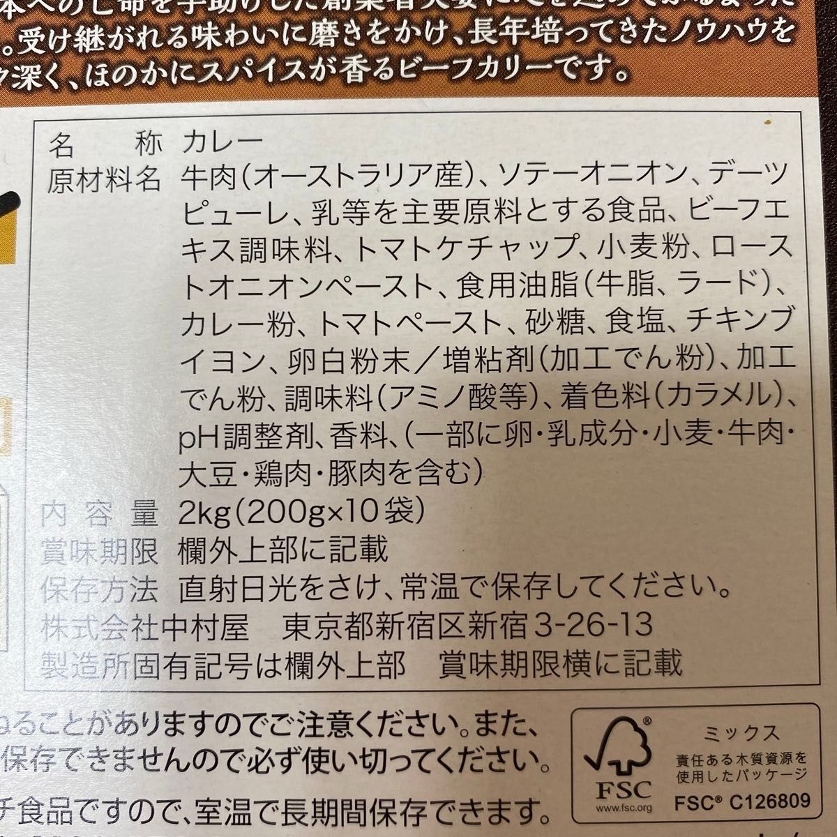 新宿中村屋 ビーフカリー レトルトカレー 備え 備蓄 災害 食品 コストコ　ビーフカレー　非常用食品　アウトドア