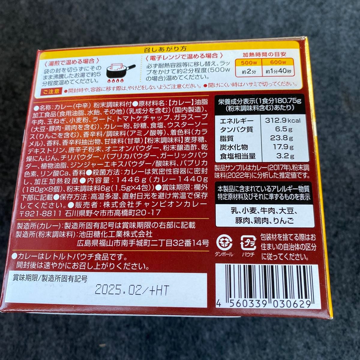 チャンピオンカレー　レトルトカレー　コストコ　金沢カレー　キャンプ飯　非常食　 保存食 インスタント