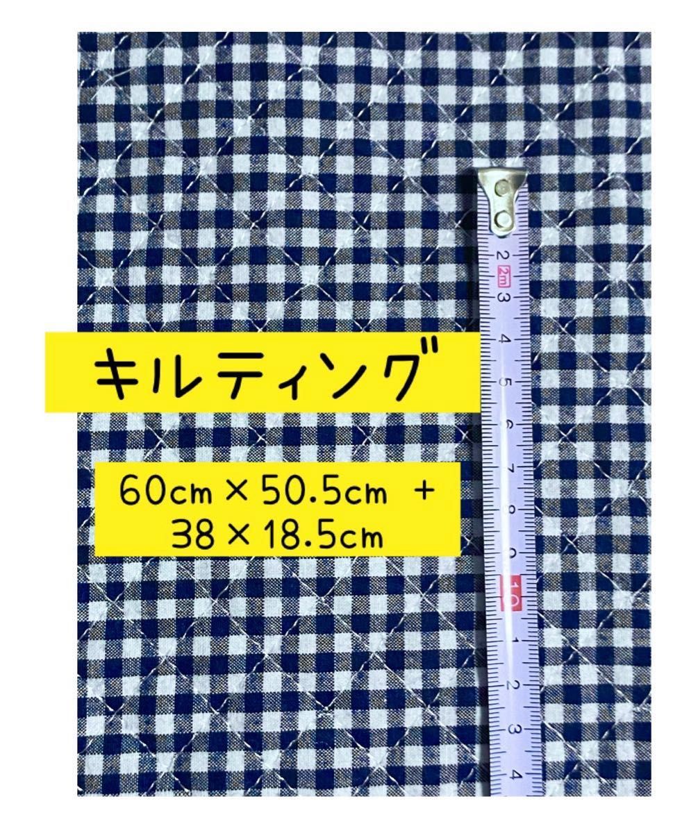 【キルティング 生地】ギンガムチェック はぎれ            ネイビー×白 60cm×50.5cm + 38×18.5cm