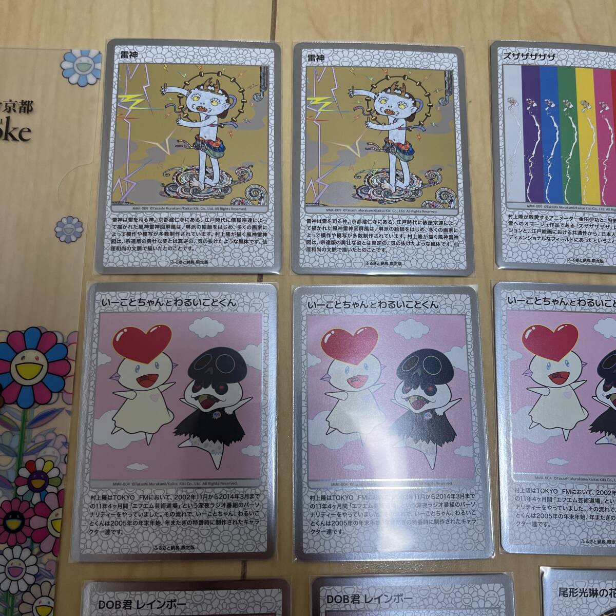 Yahoo!オークション - 村上隆 ふるさと納税限定版カード 7種 計 Yahoo!オークション - 村上隆 ふるさと納税限定版カード 7種 計
