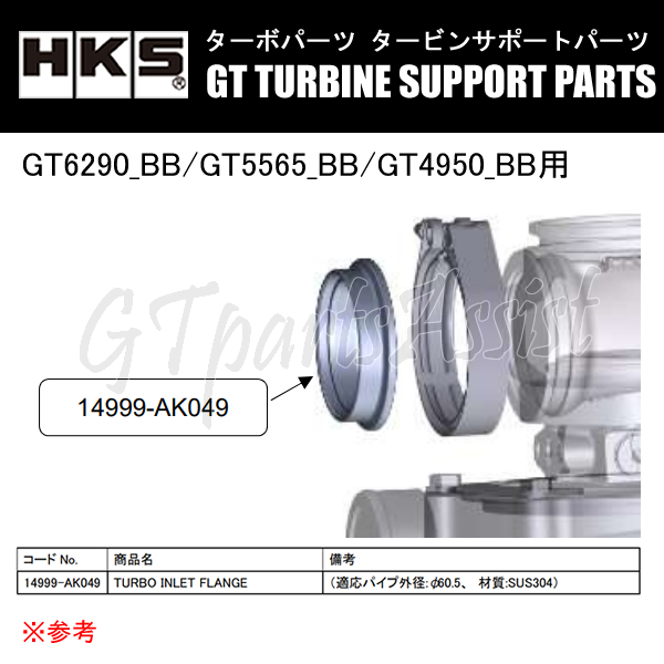 HKS GTタービン サポートパーツ GT6290_BB/GT5565_BB/GT4950_BB用 TURBO INLET FLANGE V-Band 適応パイプ外径:φ60.5 14999-AK049_画像1