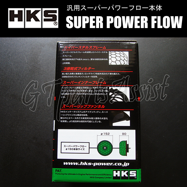 HKS SUPER POWER FLOW 汎用スーパーパワーフロー本体 φ150-70 湿式2層 レッド SPF むき出しエアクリーナー 70019-AK108_画像4