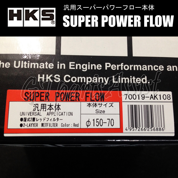 HKS SUPER POWER FLOW 汎用スーパーパワーフロー本体 φ150-70 湿式2層 レッド SPF むき出しエアクリーナー 70019-AK108_画像5